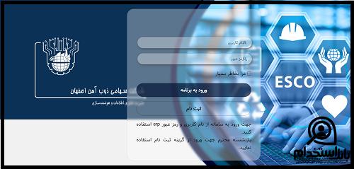 سامانه رزرو ویلا ذوب اهن اصفهان